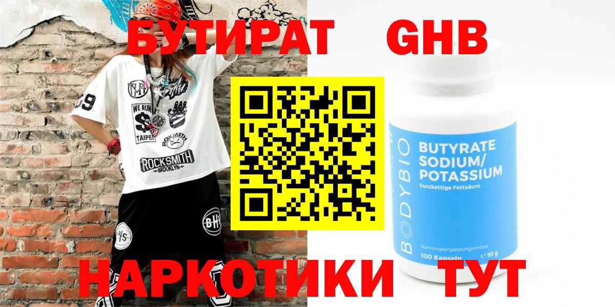 Шелехов  БУТИРАТ вода  Вход с VPN 