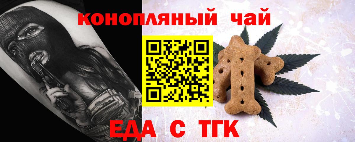 Печенье с ТГК марихуана  Вход с VPN  Шелехов 