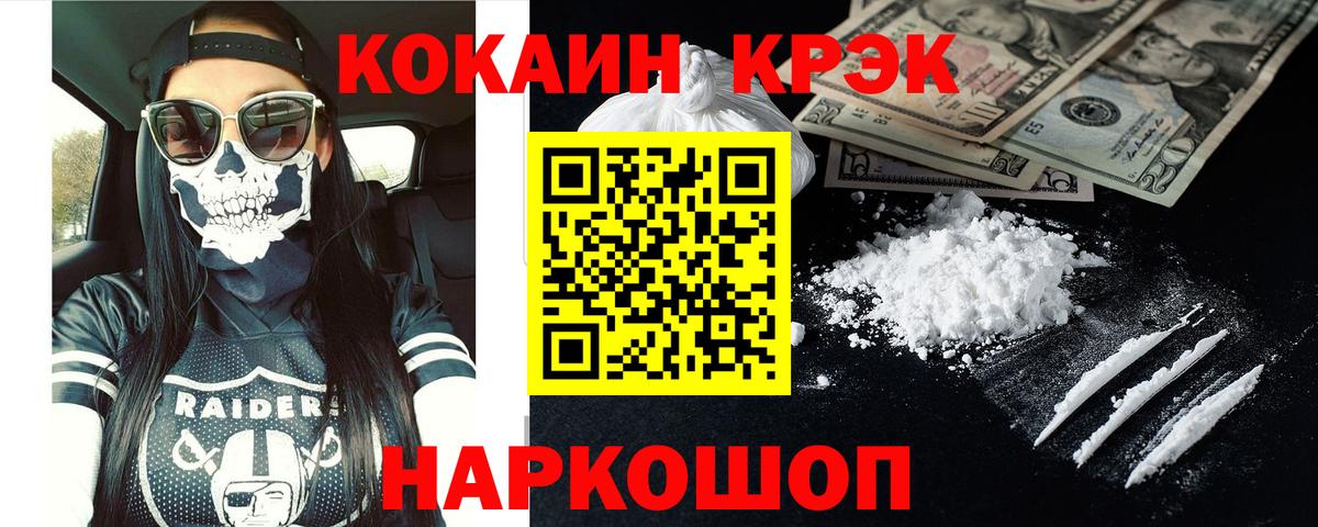 Кокаин FishScale  COCAIN  Шелехов  КОКАИН Эквадор  Вход с VPN 