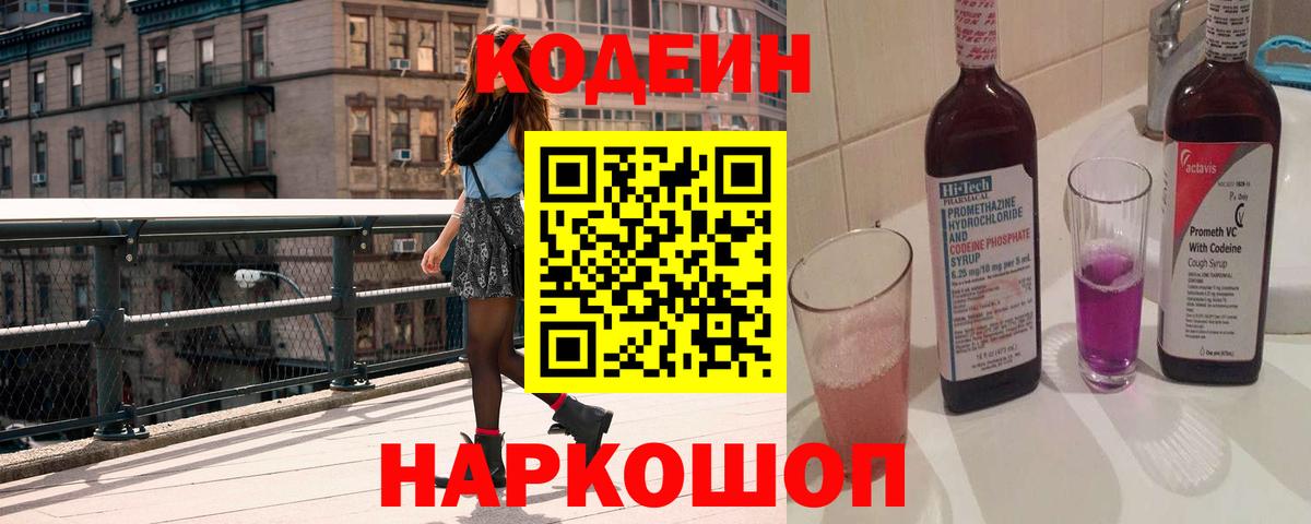 Codein Purple Drank Шелехов