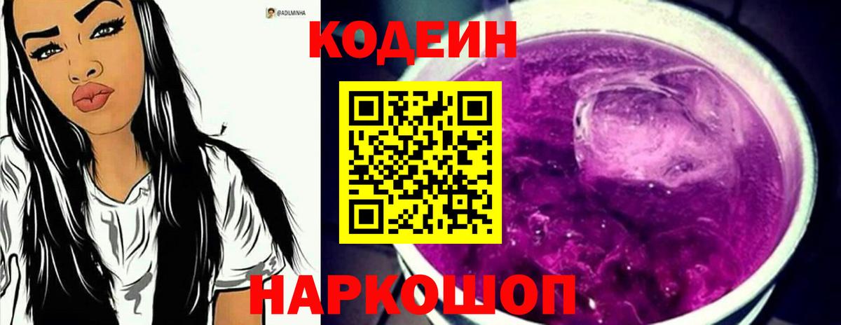 Кодеин напиток Lean (лин)  Вход с VPN  Кодеин напиток Lean (лин)  Шелехов 