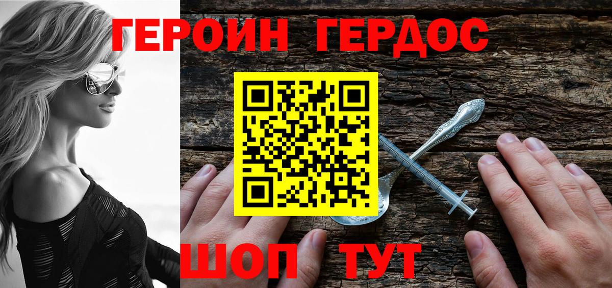 Героин Афган  Вход с VPN  Шелехов 