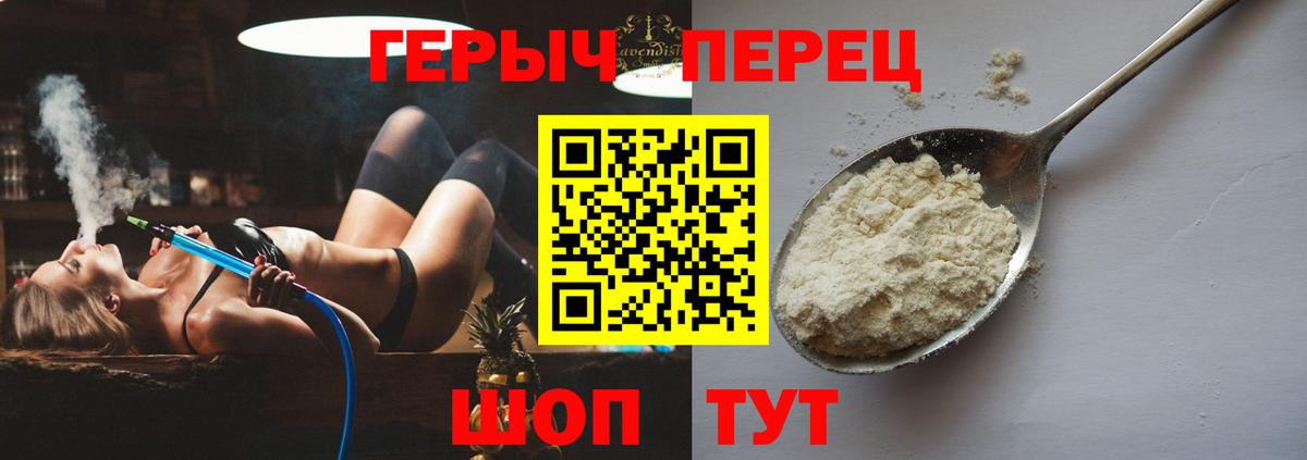 Героин герыч Шелехов