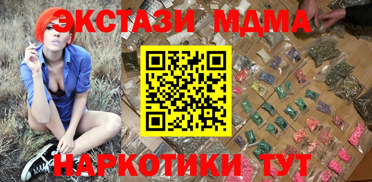 МДМА молли  Вход с VPN  Шелехов 