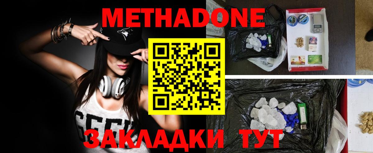 Шелехов  МЕТАДОН VHQ  Метадон VHQ  Вход с VPN 